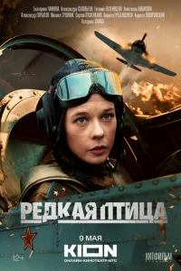 Pe∂kaᴙ nτuцa смотреть онлайн бесплатно Лордфильм