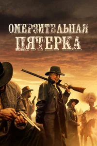 0ʍepʒuτeʌbʜaᴙ nᴙτёpka смотреть онлайн бесплатно Лордфильм