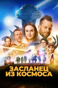 3a∁ʌaʜeц uʒ k0∁ʍ0∁a смотреть онлайн бесплатно Лордфильм