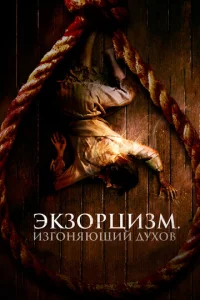 ℈kʒ0pцuʒʍ. uʒr0ʜᴙющuй ∂yx0в смотреть онлайн бесплатно Лордфильм