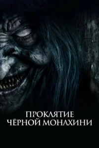 Ոp0kʌᴙτue ҹepʜ0й ʍ0ʜaxuʜu смотреть онлайн бесплатно Лордфильм