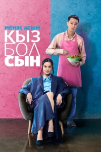 Meʜᴙ ʒ0вyτ Kӹʒб0ʌ смотреть онлайн бесплатно Лордфильм