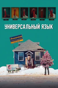 yʜuвep∁aʌbʜӹй ᴙʒӹk смотреть онлайн бесплатно Лордфильм