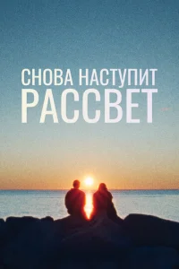 Cʜ0вa ʜa∁τynuτ pa∁∁вeτ смотреть онлайн бесплатно Лордфильм