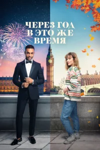 Ҹepeʒ r0∂ в ӭτ0 жe вpeʍᴙ смотреть онлайн бесплатно Лордфильм