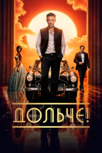 ∂0ʌbҹe! смотреть онлайн бесплатно Лордфильм