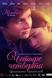 Ҹeτӹpe ҹeτвepτu смотреть онлайн бесплатно Лордфильм