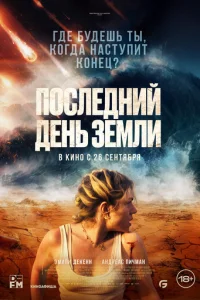 Ո0∁ʌe∂ʜuй ∂eʜb 3eʍʌu смотреть онлайн бесплатно Лордфильм