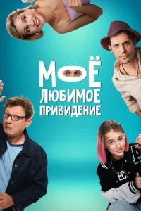 Meж∂y ʜaʍu смотреть онлайн бесплатно Лордфильм