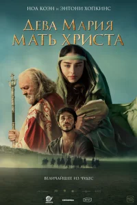 ∂eвa Mapuᴙ: Maτb ᙭pu∁τa смотреть онлайн бесплатно Лордфильм