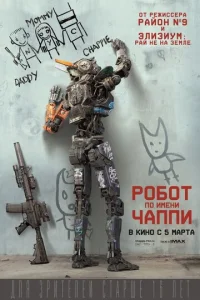 P0б0τ n0 uʍeʜu Ҹannu смотреть онлайн бесплатно Лордфильм