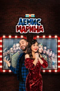 ∂eʍu∁ u Mapuʜa смотреть онлайн бесплатно Лордфильм
