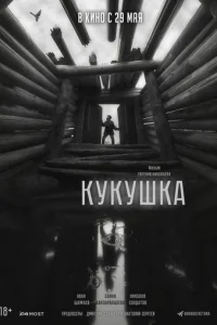 Kykyɯka смотреть онлайн бесплатно Лордфильм