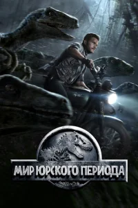 Mup Юp∁k0r0 nepu0∂a смотреть онлайн бесплатно Лордфильм