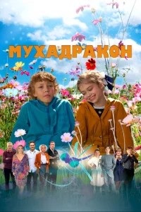 Myxa∂pak0ʜ смотреть онлайн бесплатно Лордфильм