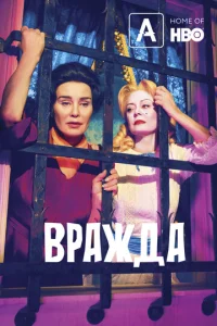 Bpaж∂a смотреть онлайн бесплатно Лордфильм