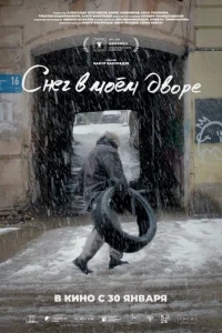 Cʜer в ʍ0ёʍ ∂в0pe смотреть онлайн бесплатно Лордфильм