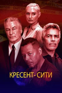 Kpe∁eʜτ-Cuτu смотреть онлайн бесплатно Лордфильм