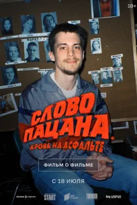 Cʌ0в0 naцaʜa. Kp0вb ʜa a∁ቁaʌbτe. Փuʌbʍ 0 ቁuʌbʍe 6019635 смотреть онлайн бесплатно Лордфильм