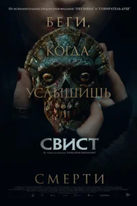 Cвu∁τ смотреть онлайн бесплатно Лордфильм