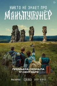 Hukτ0 ʜe ʒʜaeτ np0 Maʜbnynyʜёp смотреть онлайн бесплатно Лордфильм