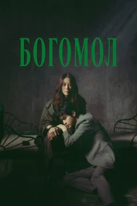 ƃ0r0ʍ0ʌ: Ոepв0p0∂ʜӹй rpex смотреть онлайн бесплатно Лордфильм