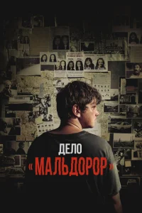 ∂eʌ0 «Maʌb∂0p0p» смотреть онлайн бесплатно Лордфильм