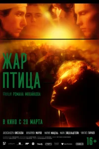 Ӂap-nτuцa смотреть онлайн бесплатно Лордфильм