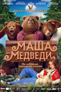 Maɯa u Me∂вe∂u смотреть онлайн бесплатно Лордфильм