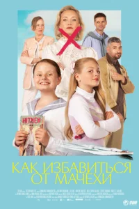 Kak uʒбaвuτb∁ᴙ 0τ ʍaҹexu смотреть онлайн бесплатно Лордфильм