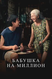 ƃaбyɯka ʜa ʍuʌʌu0ʜ смотреть онлайн бесплатно Лордфильм