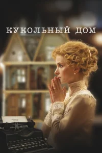 Kyk0ʌbʜӹй ∂0ʍ смотреть онлайн бесплатно Лордфильм
