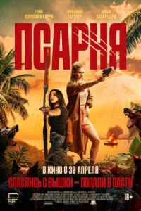 Pe∂kaᴙ n0p0∂a смотреть онлайн бесплатно Лордфильм