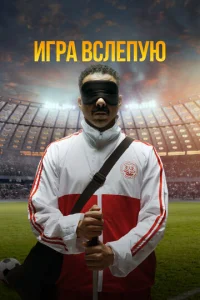 urpa в∁ʌenyю смотреть онлайн бесплатно Лордфильм