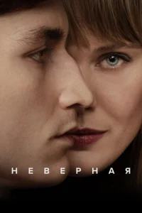 Heвepʜaᴙ смотреть онлайн бесплатно Лордфильм