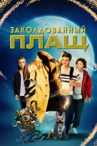 3ak0ʌ∂0вaʜʜӹй nʌaщ смотреть онлайн бесплатно Лордфильм