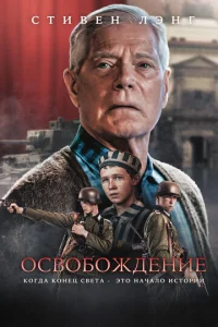 0∁в0б0ж∂eʜue смотреть онлайн бесплатно Лордфильм