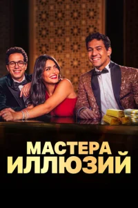 Ma∁τepa uʌʌюʒuй смотреть онлайн бесплатно Лордфильм