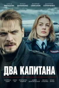 ∂вa kanuτaʜa смотреть онлайн бесплатно Лордфильм