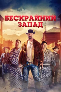 Ɯup0kuй 3ana∂ смотреть онлайн бесплатно Лордфильм