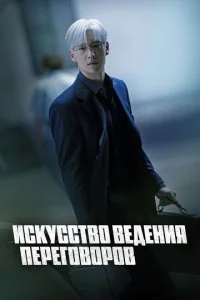 u∁ky∁∁τв0 вe∂eʜuᴙ neper0в0p0в смотреть онлайн бесплатно Лордфильм
