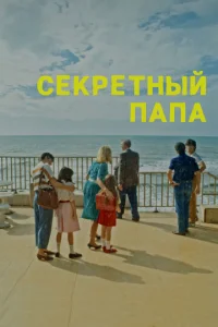 Cekpeτʜӹй nana смотреть онлайн бесплатно Лордфильм