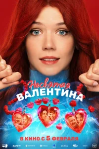He∁вᴙτaᴙ Baʌeʜτuʜa смотреть онлайн бесплатно Лордфильм