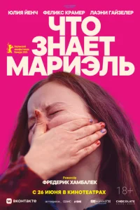 Ҹτ0 ʒʜaeτ Mapuӭʌb смотреть онлайн бесплатно Лордфильм