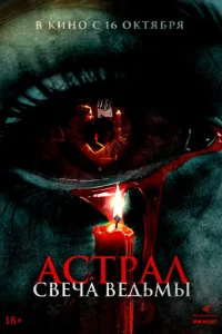 Ã∁τpaʌ. Cвeҹa вe∂bʍӹ смотреть онлайн бесплатно Лордфильм