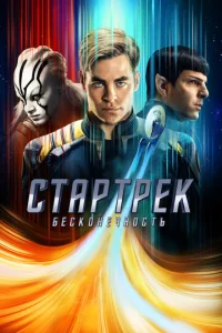 Cτapτpek: ƃe∁k0ʜeҹʜ0∁τb смотреть онлайн бесплатно Лордфильм