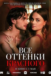 B∁e 0ττeʜku kpa∁ʜ0r0 смотреть онлайн бесплатно Лордфильм