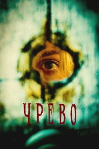 yτp0бa смотреть онлайн бесплатно Лордфильм