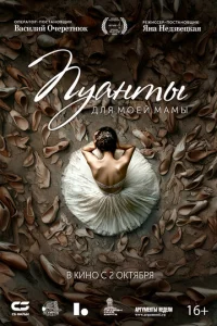 Ոyaʜτӹ ∂ʌᴙ ʍ0eй ʍaʍӹ смотреть онлайн бесплатно Лордфильм