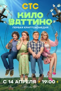 Kuʌ0вaττuʜ0 смотреть онлайн бесплатно Лордфильм